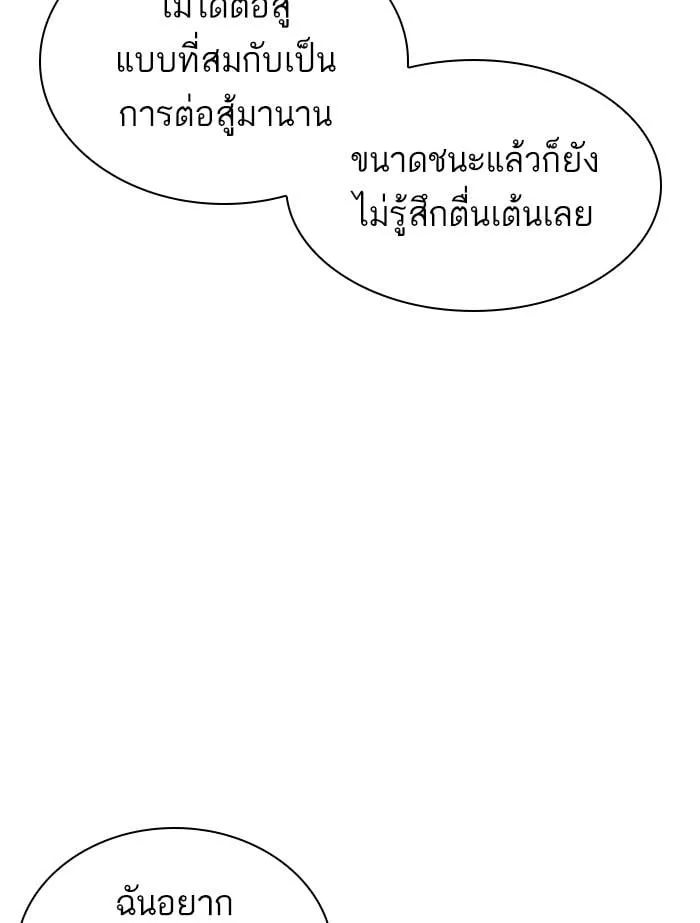 Lookism ตอนที่ 408 หน้า 173