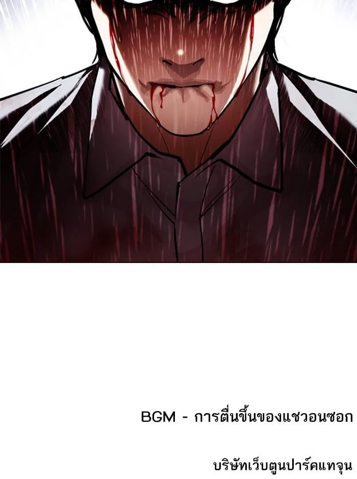 Lookism ตอนที่ 408 หน้า 177