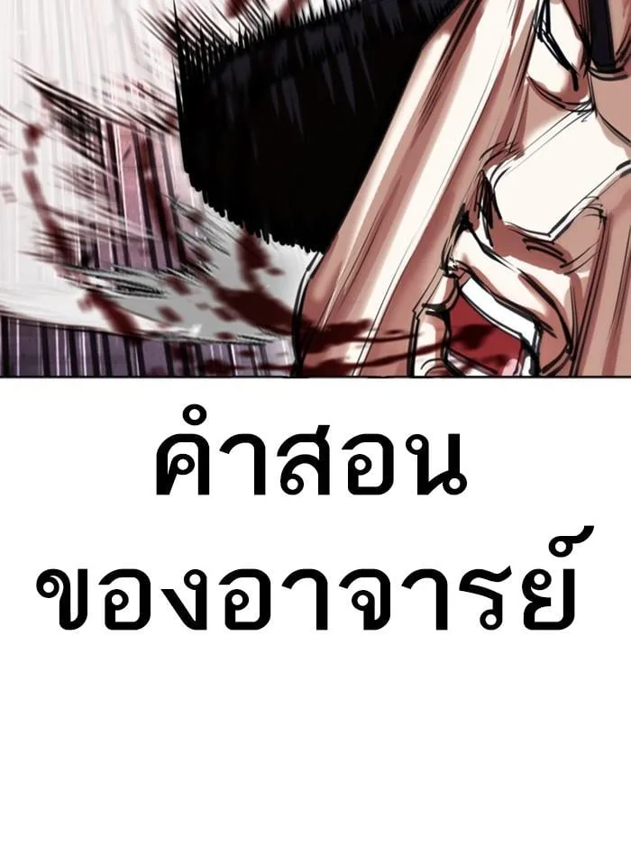 Lookism ตอนที่ 408 หน้า 25
