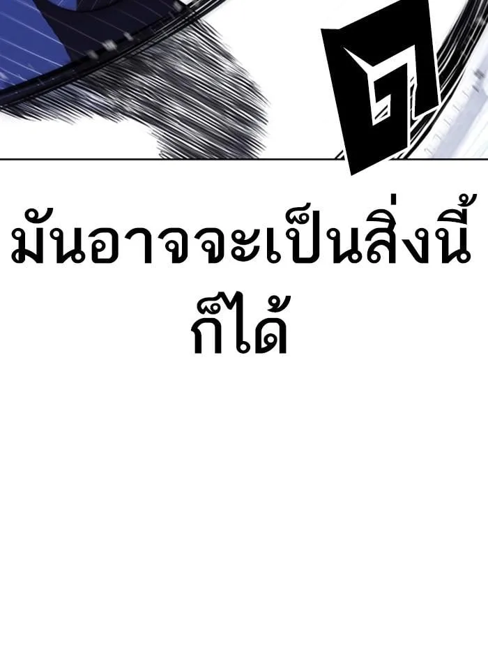 Lookism ตอนที่ 408 หน้า 32