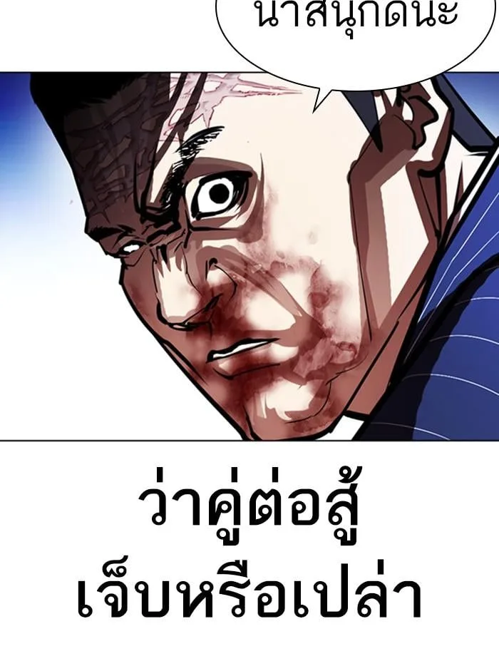 Lookism ตอนที่ 408 หน้า 45