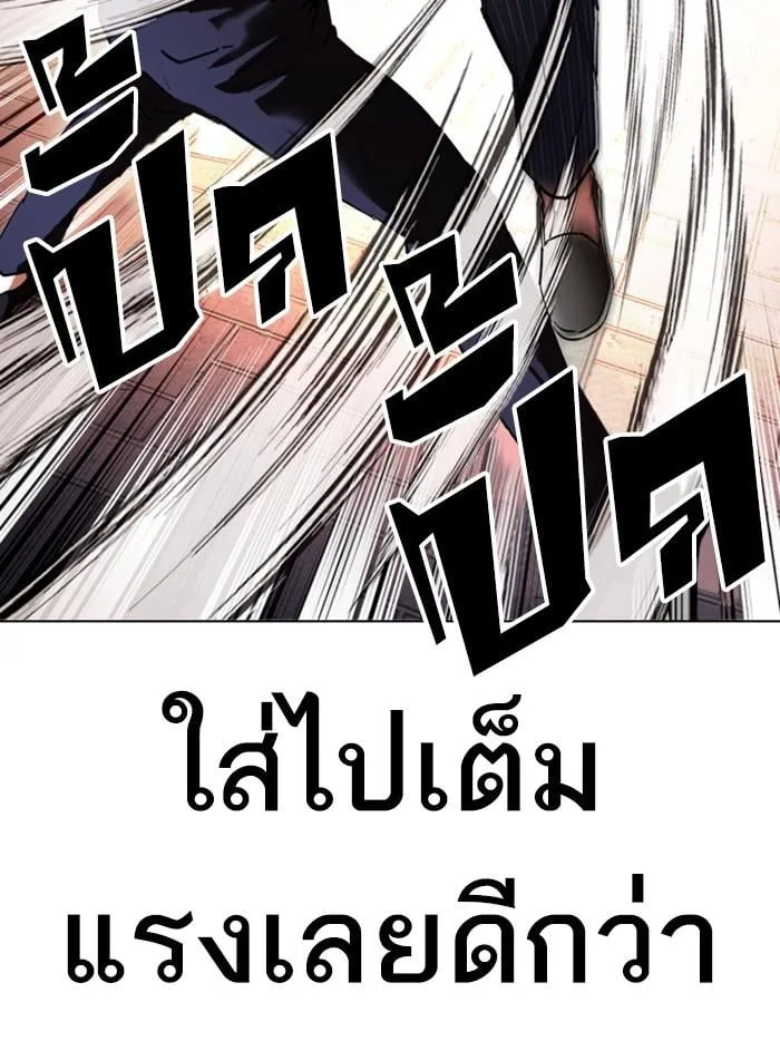 Lookism ตอนที่ 408 หน้า 53