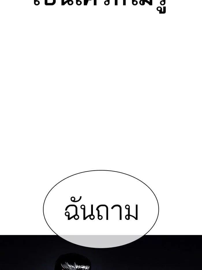 Lookism ตอนที่ 408 หน้า 6
