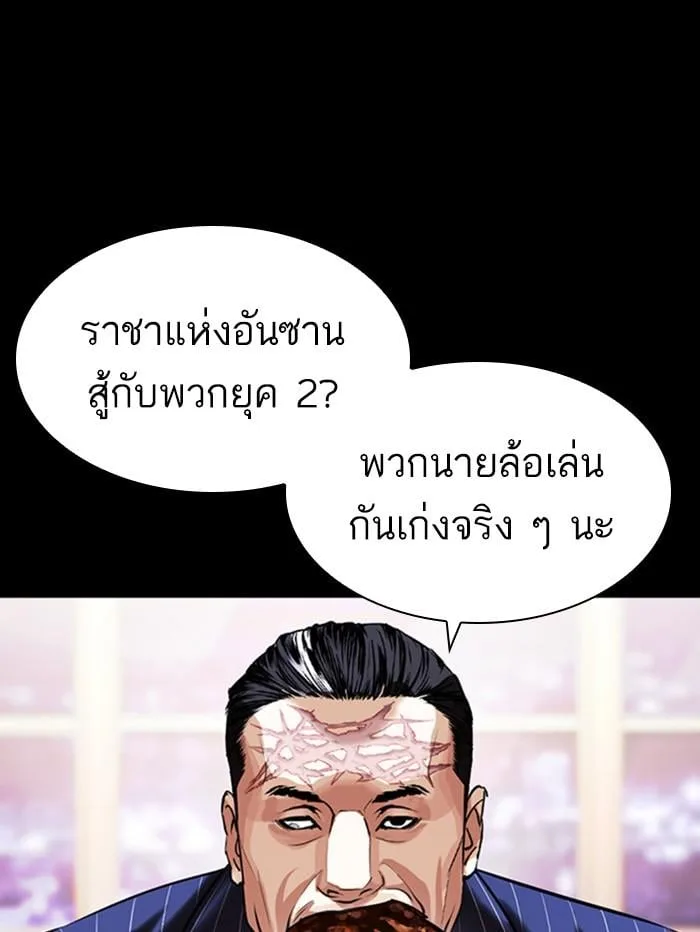 Lookism ตอนที่ 408 หน้า 65
