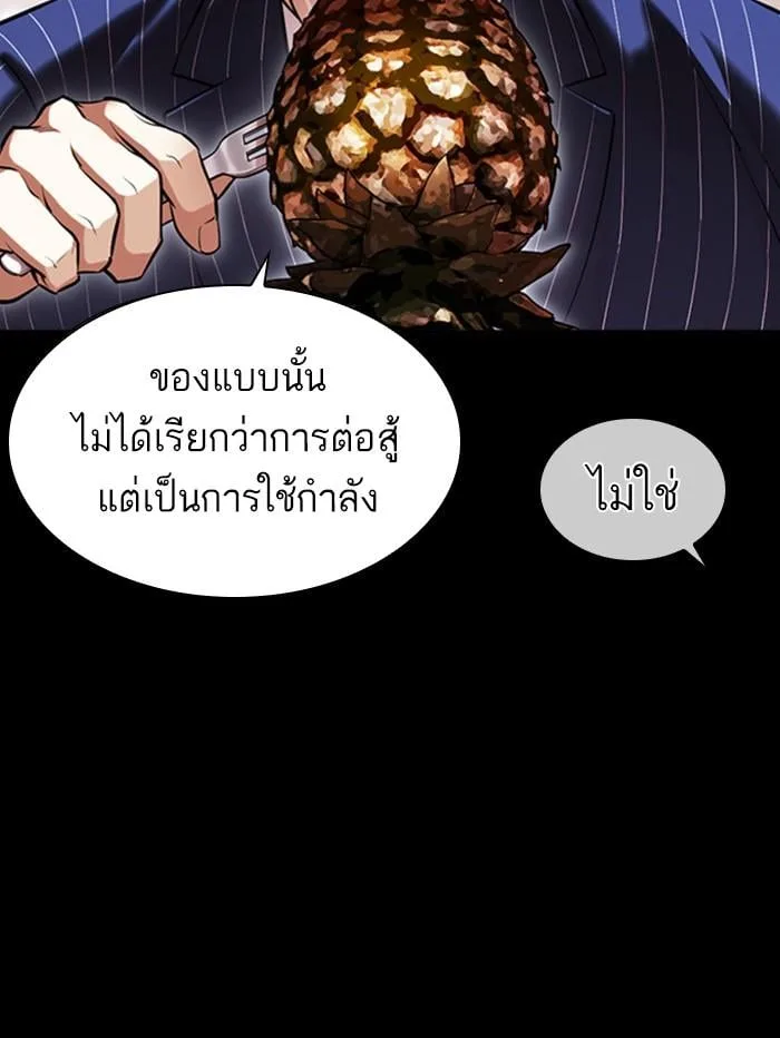 Lookism ตอนที่ 408 หน้า 66