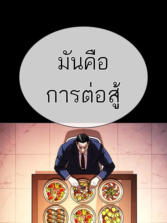 Lookism ตอนที่ 408 หน้า 67