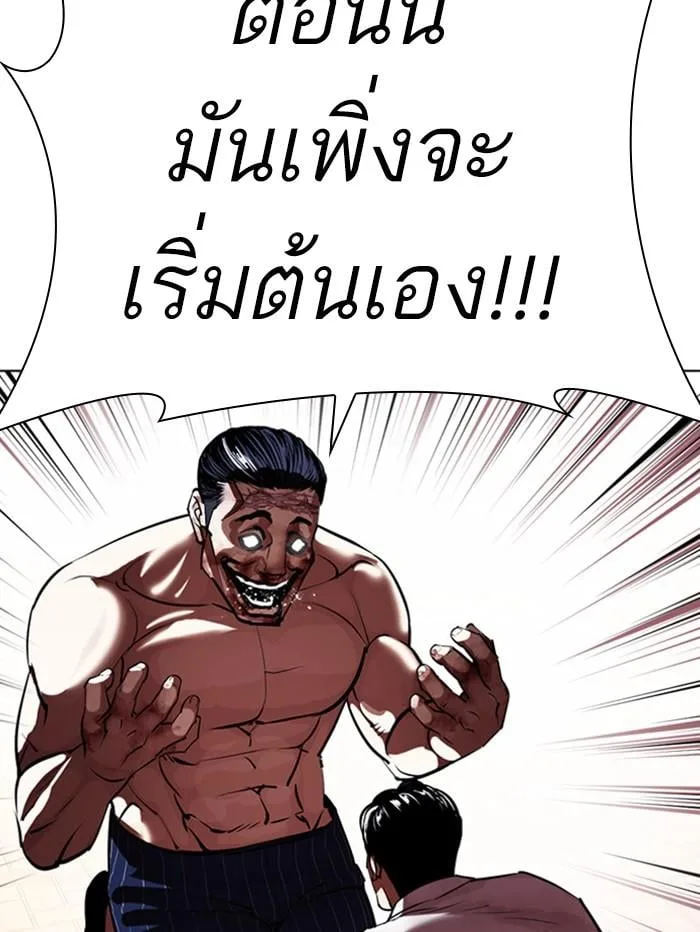 Lookism ตอนที่ 408 หน้า 95
