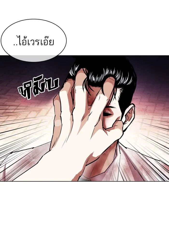 Lookism ตอนที่ 408 หน้า 97