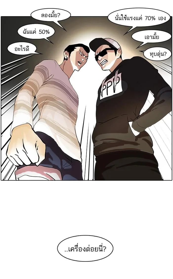 Lookism ตอนที่ 41 หน้า 31