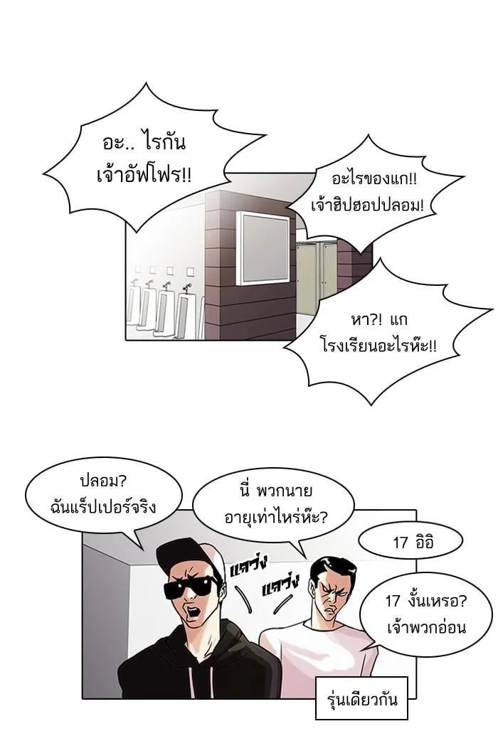 Lookism ตอนที่ 41 หน้า 37