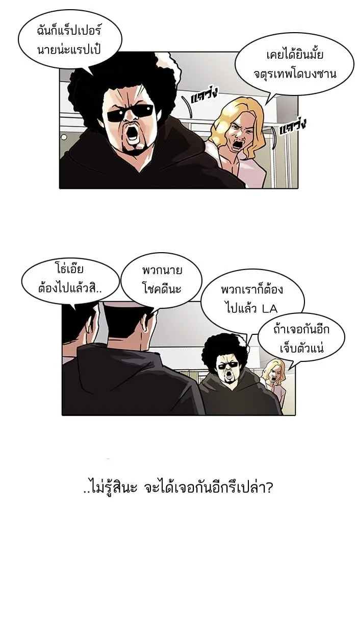 Lookism ตอนที่ 41 หน้า 38