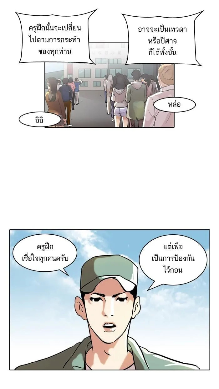 Lookism ตอนที่ 41 หน้า 43