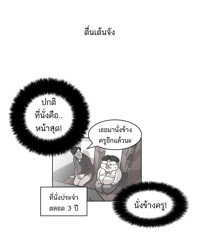 Lookism ตอนที่ 41 หน้า 6