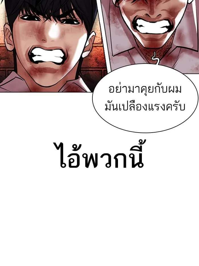 Lookism ตอนที่ 410 หน้า 104
