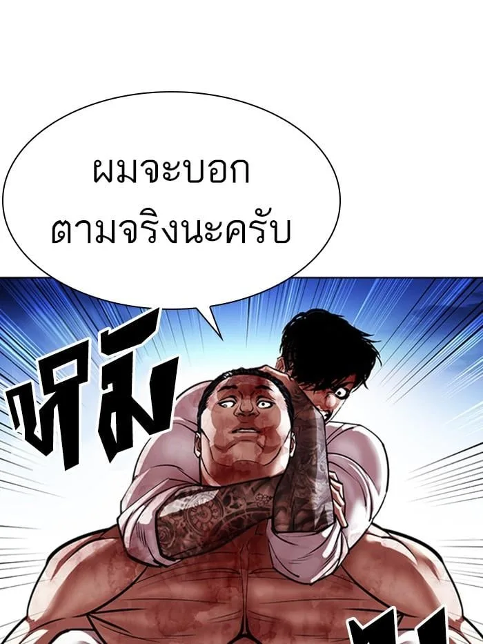 Lookism ตอนที่ 410 หน้า 105