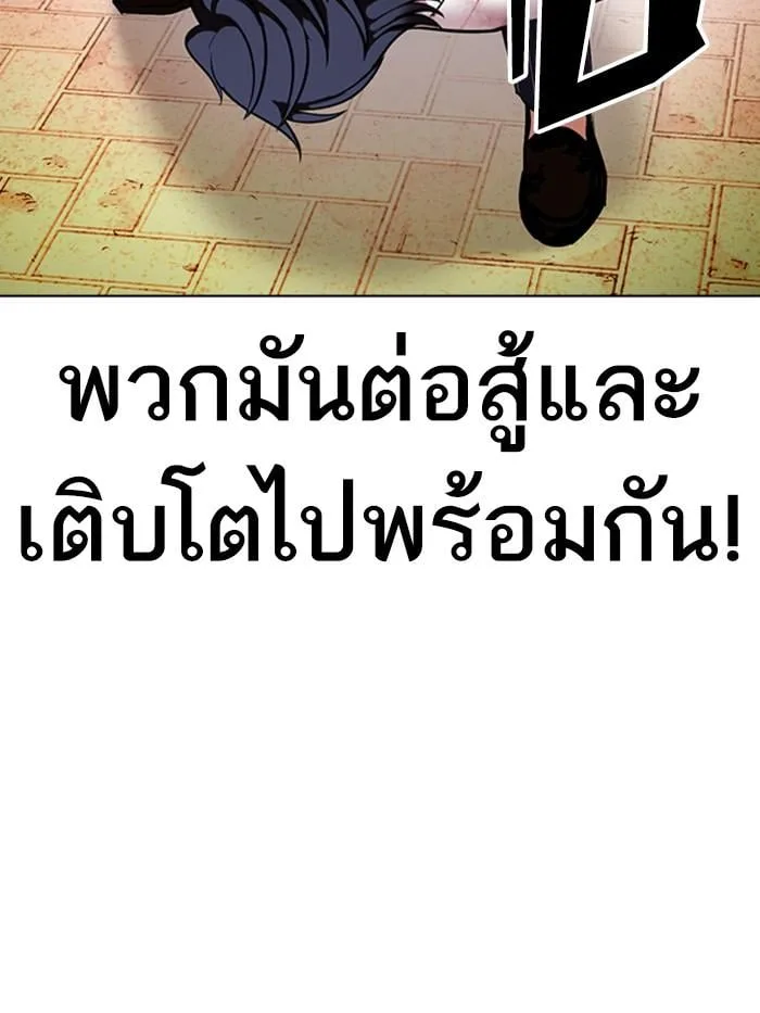 Lookism ตอนที่ 410 หน้า 110