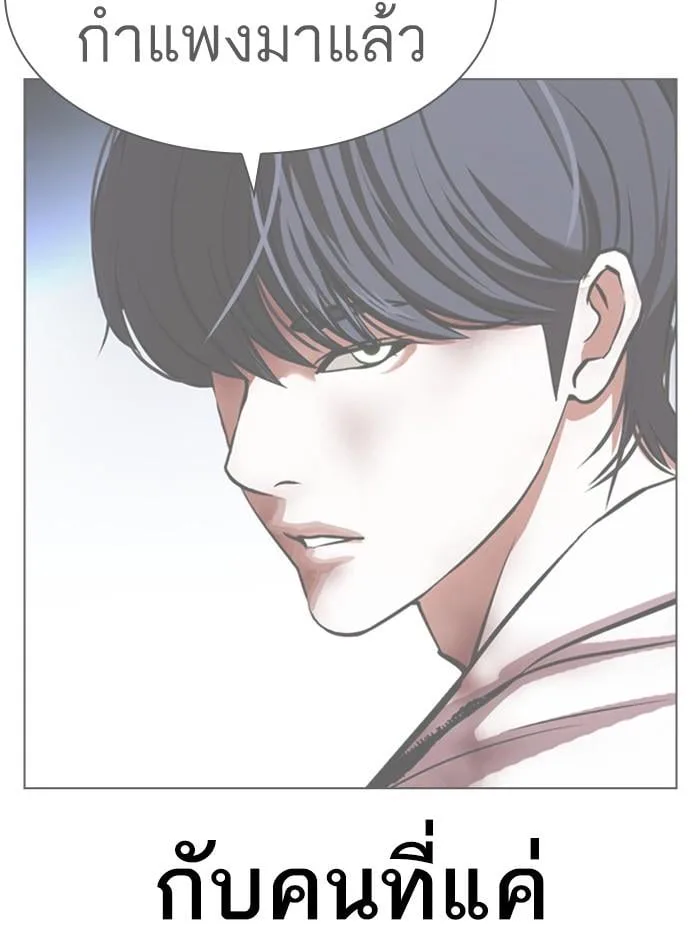 Lookism ตอนที่ 410 หน้า 114