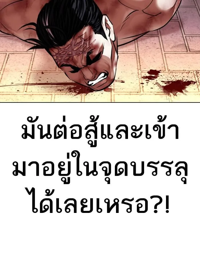 Lookism ตอนที่ 410 หน้า 117