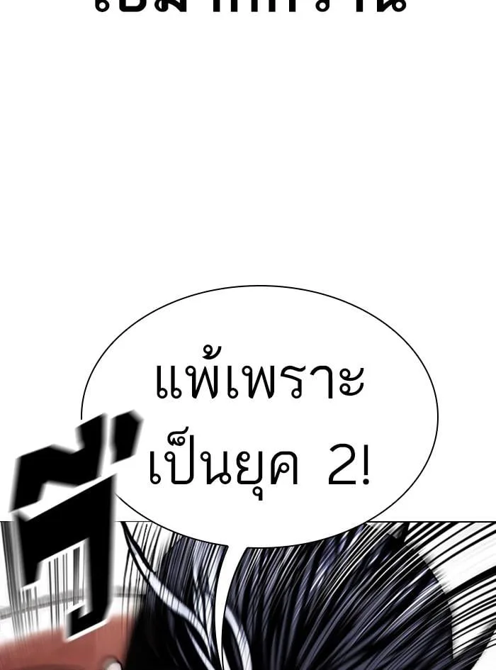 Lookism ตอนที่ 410 หน้า 127