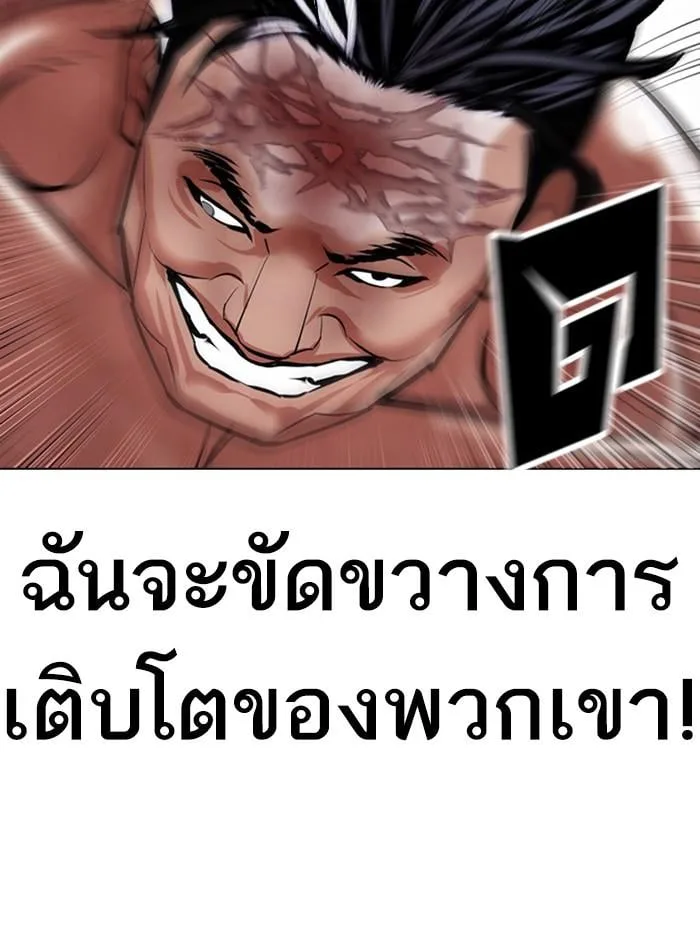Lookism ตอนที่ 410 หน้า 128