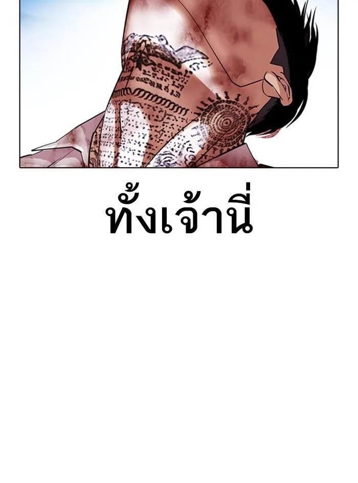 Lookism ตอนที่ 410 หน้า 133