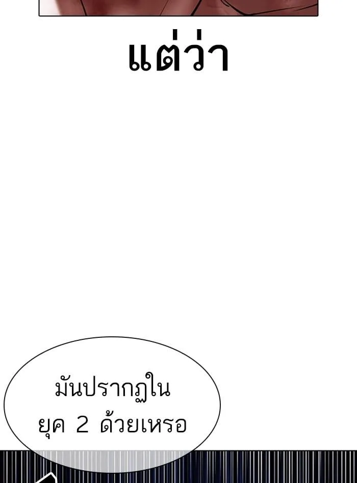 Lookism ตอนที่ 410 หน้า 138
