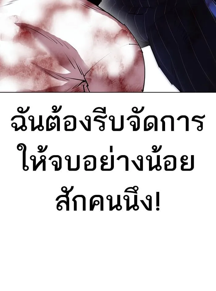 Lookism ตอนที่ 410 หน้า 143