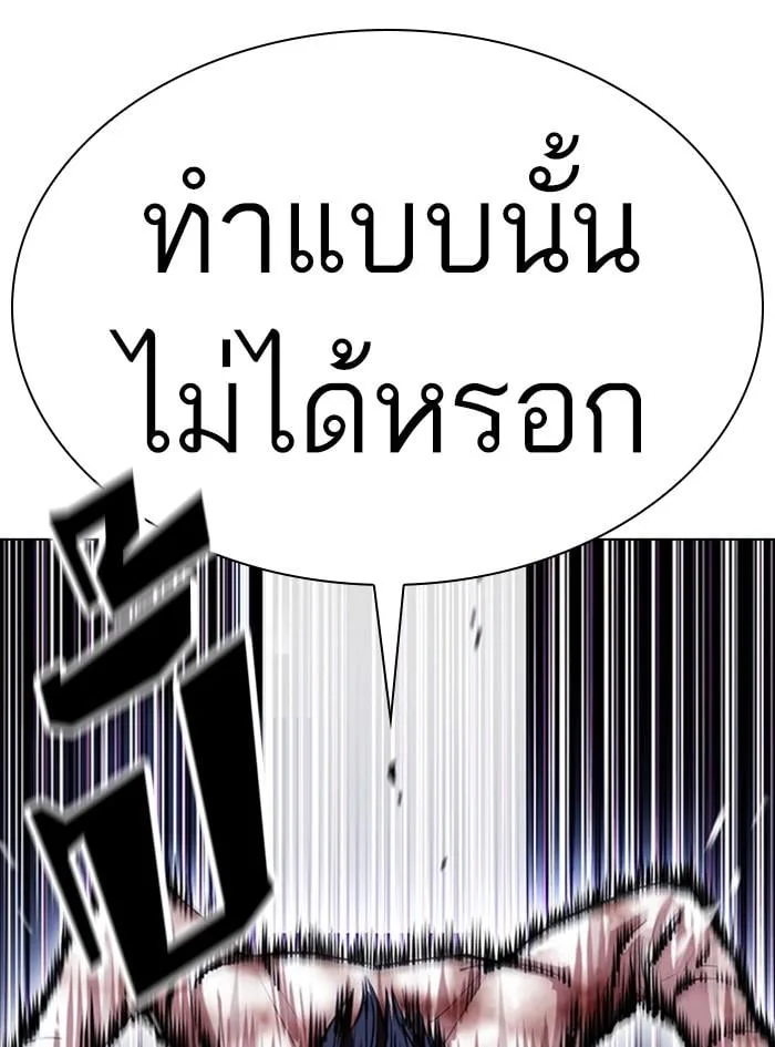 Lookism ตอนที่ 410 หน้า 144