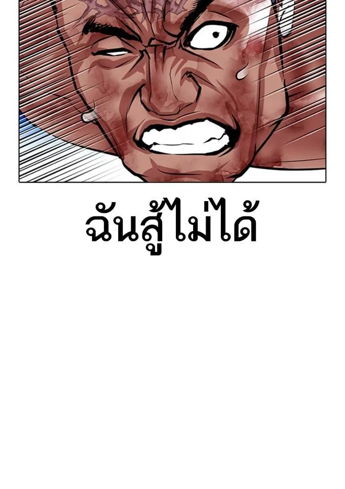 Lookism ตอนที่ 410 หน้า 155