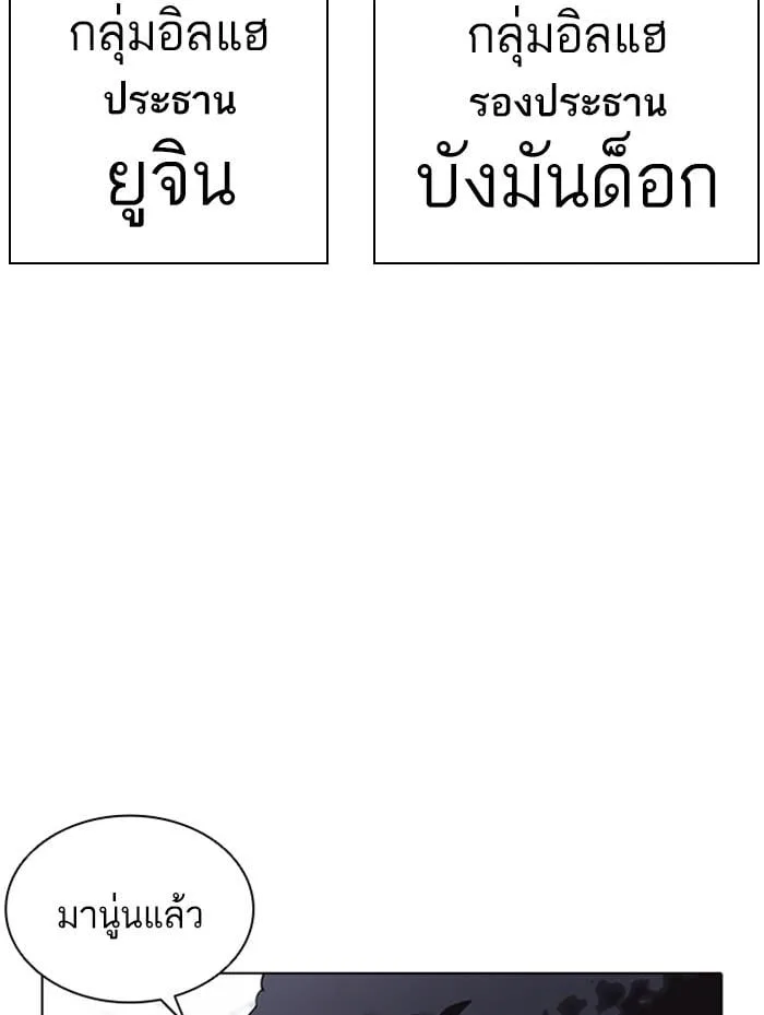 Lookism ตอนที่ 410 หน้า 196