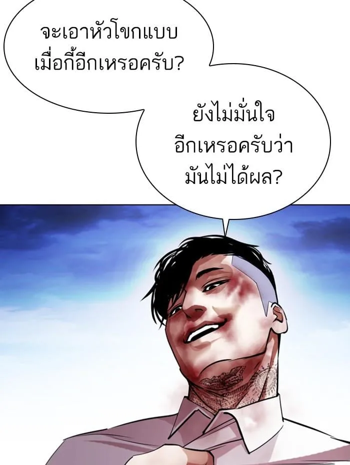 Lookism ตอนที่ 410 หน้า 65