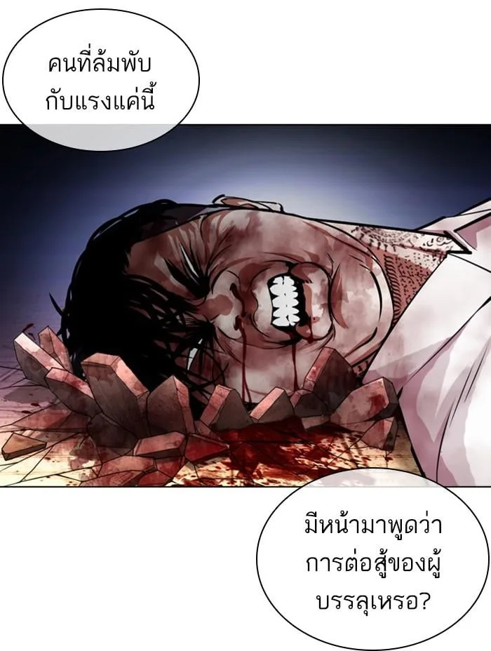 Lookism ตอนที่ 410 หน้า 77
