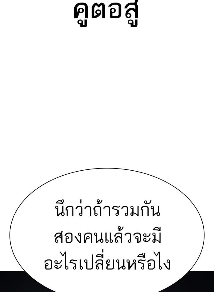 Lookism ตอนที่ 410 หน้า 8