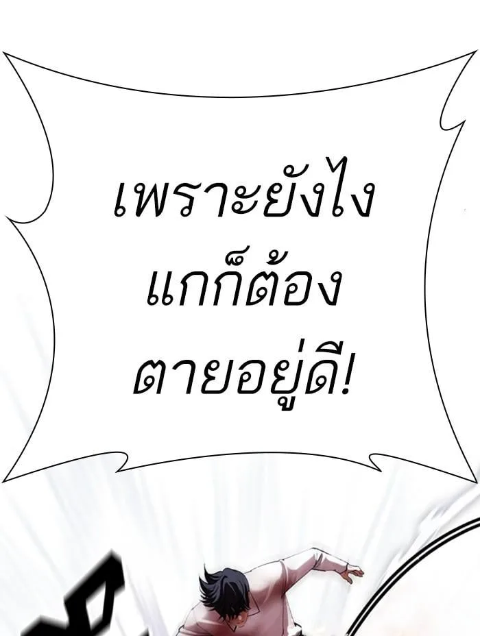 Lookism ตอนที่ 410 หน้า 88