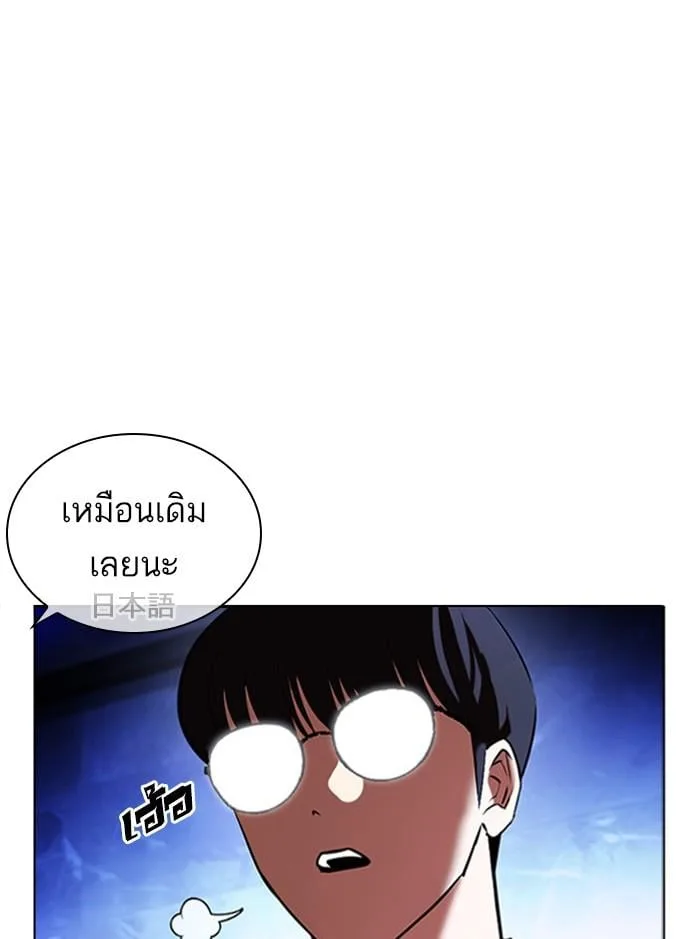 Lookism ตอนที่ 411 หน้า 105