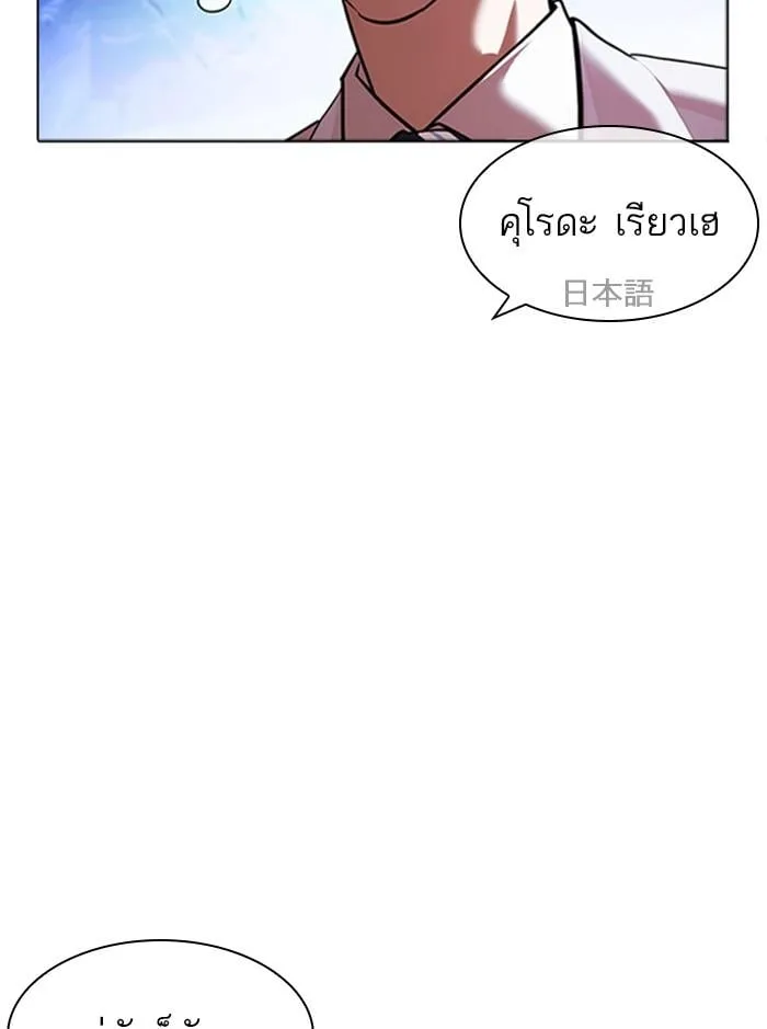 Lookism ตอนที่ 411 หน้า 106