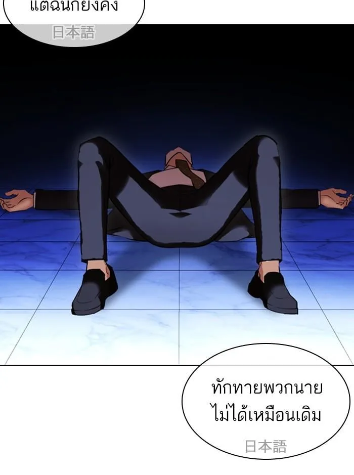 Lookism ตอนที่ 411 หน้า 107