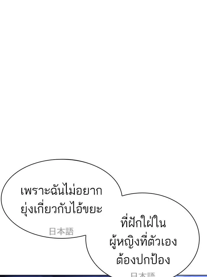 Lookism ตอนที่ 411 หน้า 108