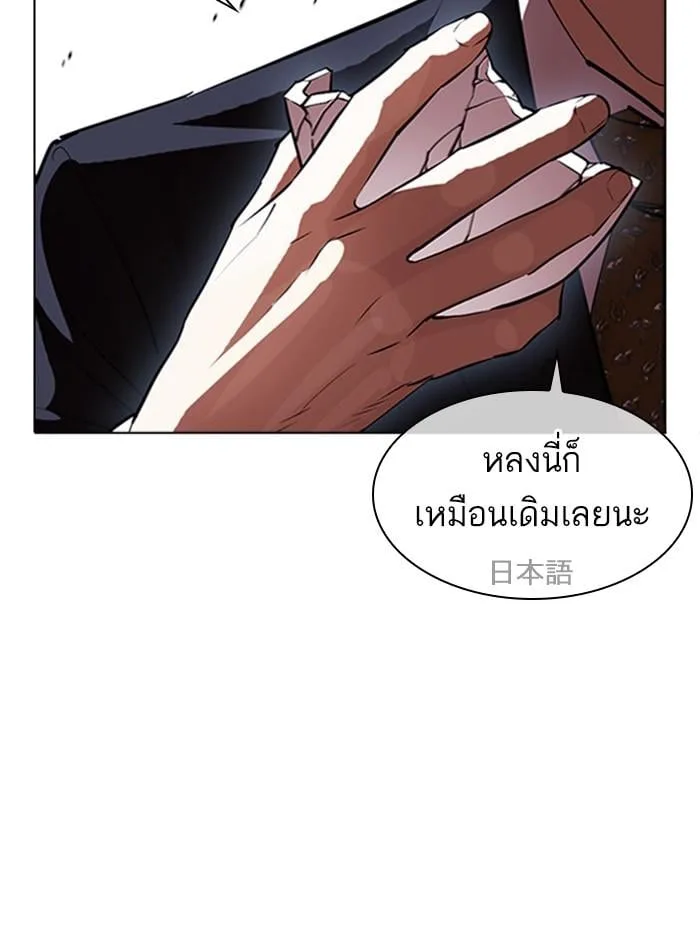 Lookism ตอนที่ 411 หน้า 114