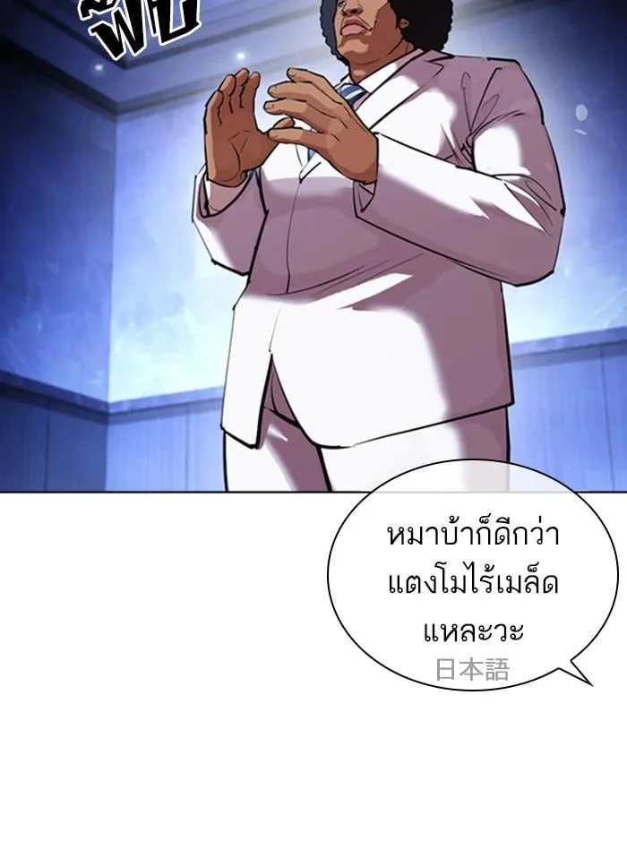 Lookism ตอนที่ 411 หน้า 118