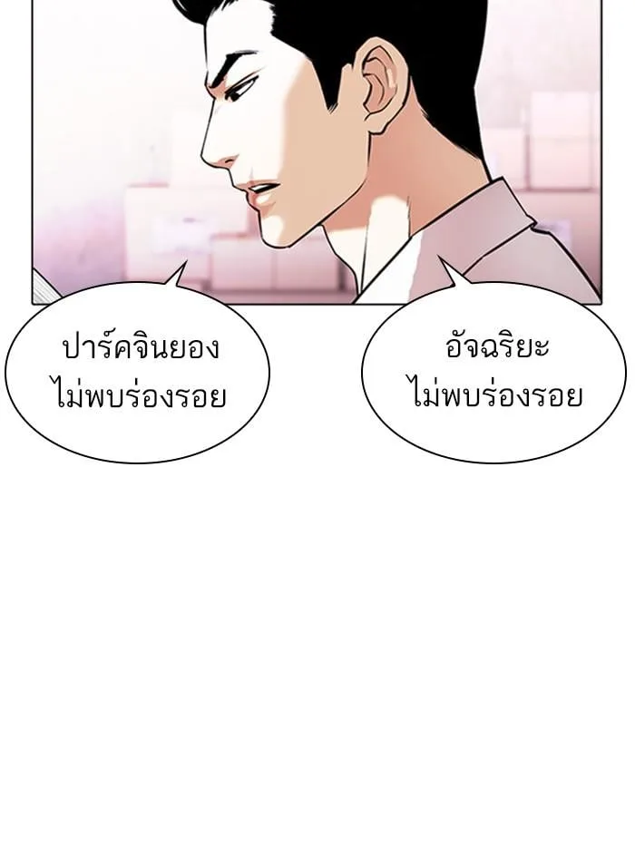 Lookism ตอนที่ 411 หน้า 12