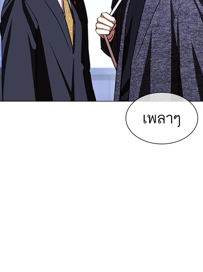 Lookism ตอนที่ 411 หน้า 120