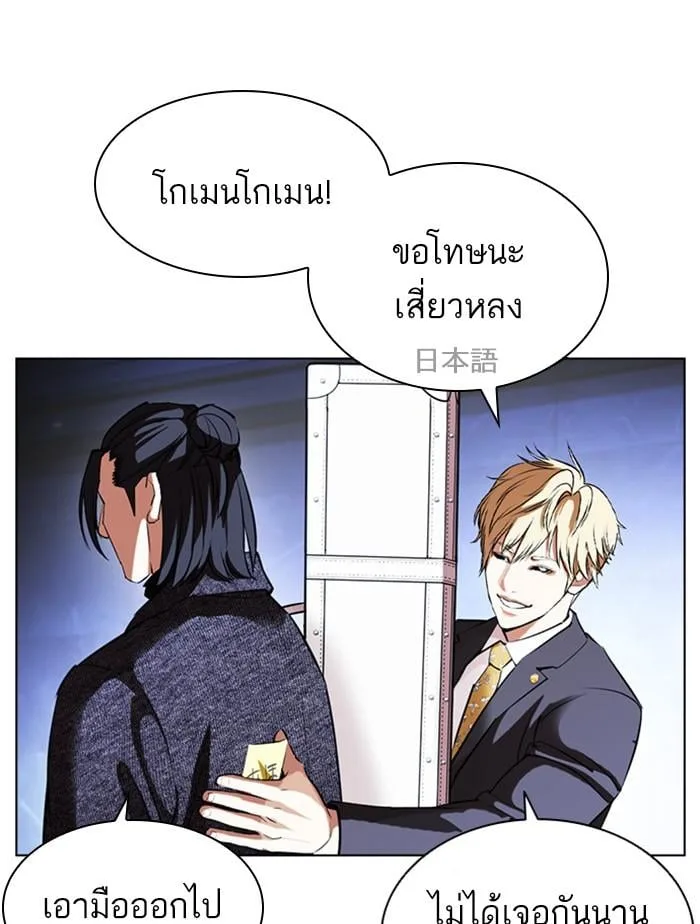 Lookism ตอนที่ 411 หน้า 126