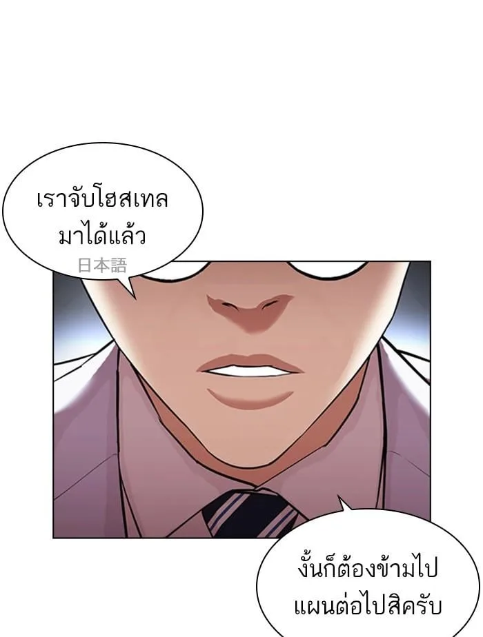 Lookism ตอนที่ 411 หน้า 132