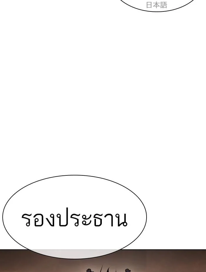 Lookism ตอนที่ 411 หน้า 133