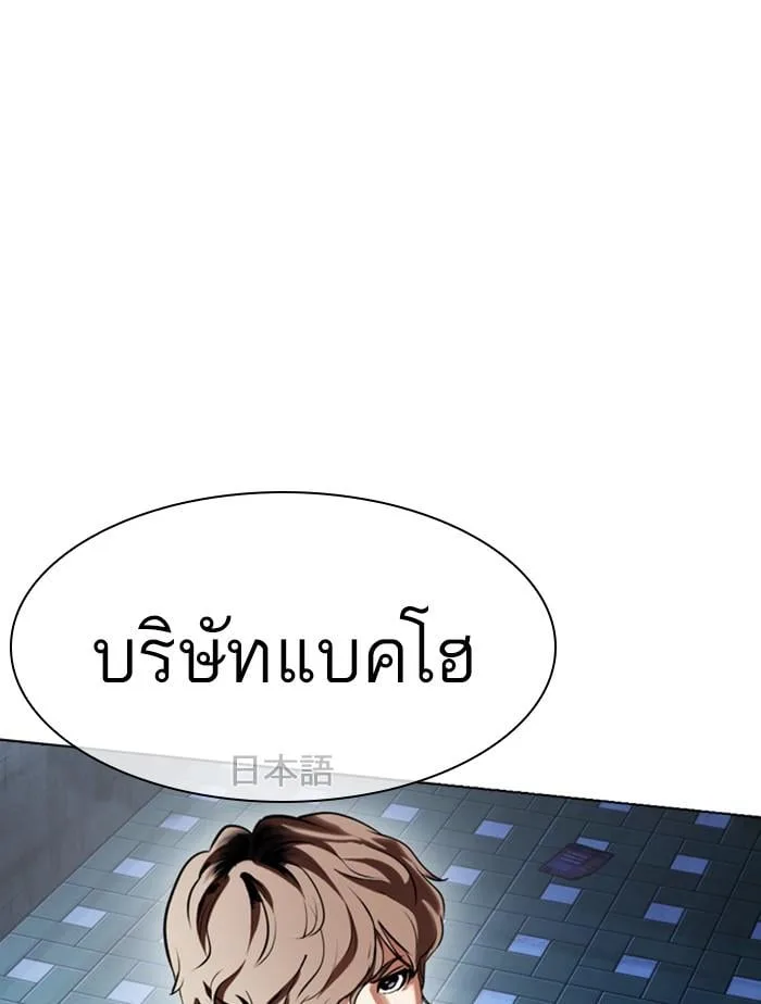 Lookism ตอนที่ 411 หน้า 146