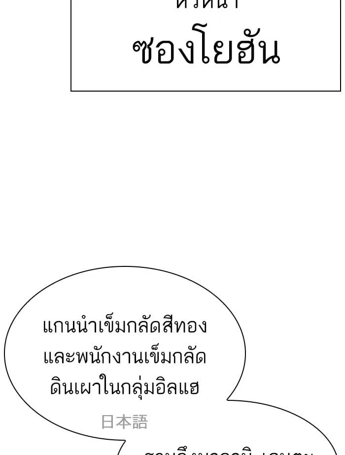 Lookism ตอนที่ 411 หน้า 148