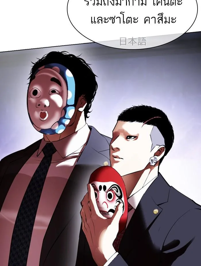 Lookism ตอนที่ 411 หน้า 149