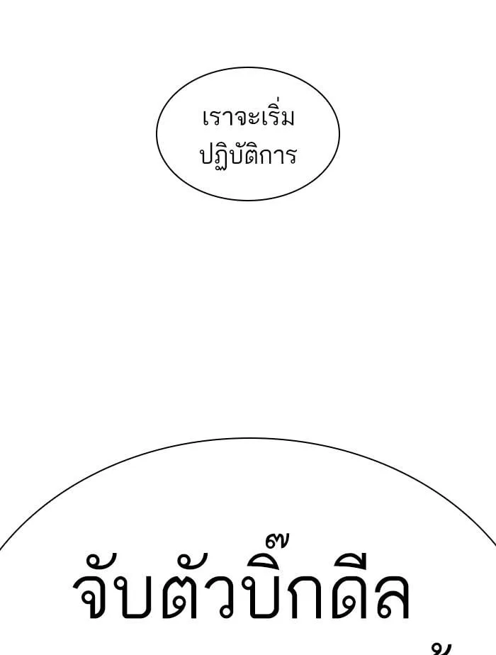Lookism ตอนที่ 411 หน้า 151