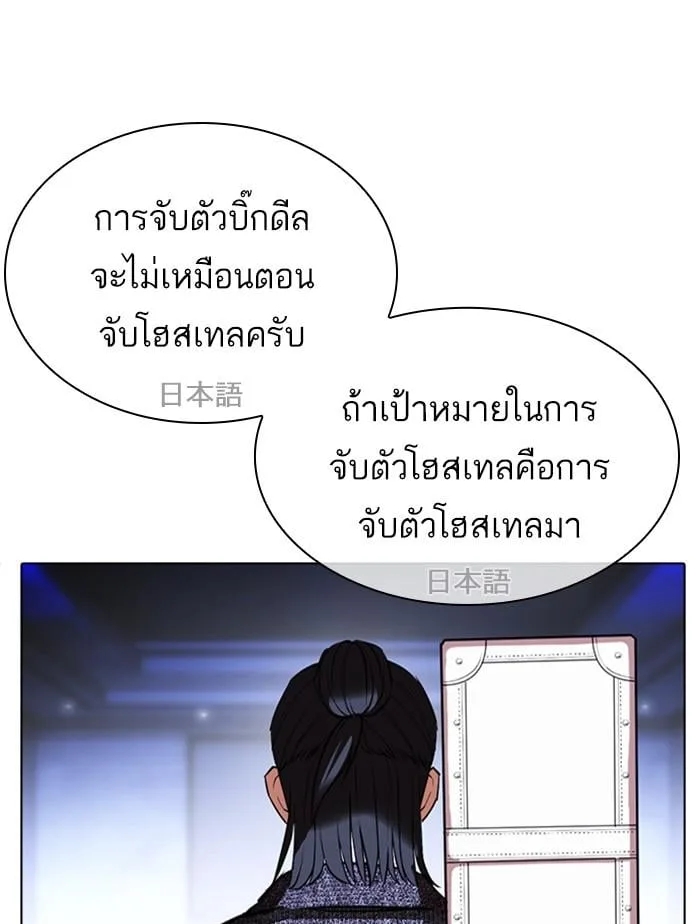 Lookism ตอนที่ 411 หน้า 154
